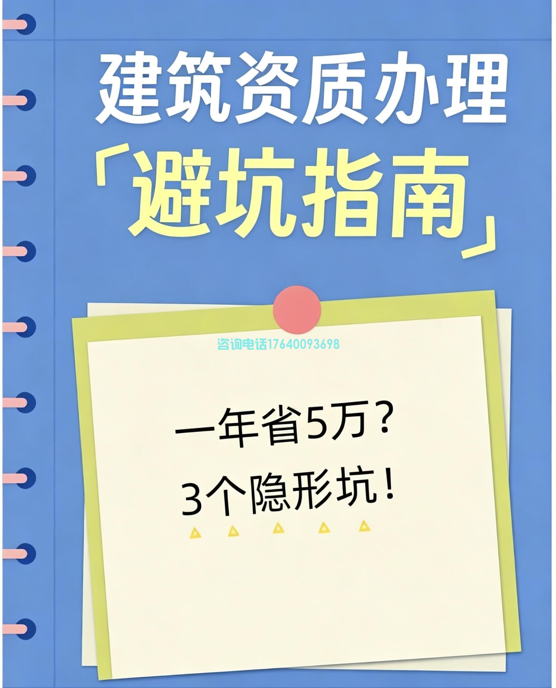 建筑资质办理总被拒？90%的老板都踩了这